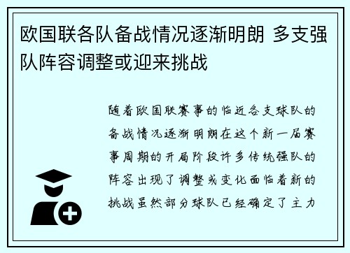 欧国联各队备战情况逐渐明朗 多支强队阵容调整或迎来挑战